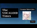 The VOCALOID Times Creater Interview ぐちり