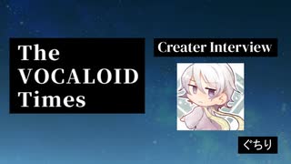 The VOCALOID Times Creater Interview ぐちり
