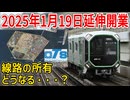 【延伸開業】大阪メトロ中央線の万博への延伸開業が2025年1月19日に決定！！線路の所有どうなる・・・？【大阪メトロ】【ゆっくり解説】