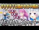 ルーナ姫に「すき？すき？」と聞かれて照れていたかなたん【天音かなた/姫森ルーナ/ホロライブ切り抜き】