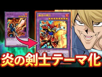 【朗報】「炎の剣士」登場から25年でついにテーマ化される