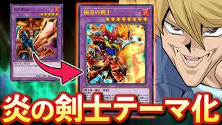 【朗報】「炎の剣士」登場から25年でついにテーマ化される