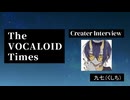 The VOCALOID Times Creater Interview 九七