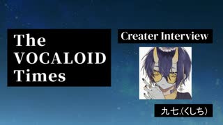 The VOCALOID Times Creater Interview 九七