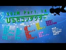 【創作人狼】５０人村　ひるでコンダクターＰａｒｔ．１４