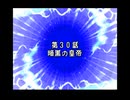 スパロボDお気楽実況プレイ　その３０ー１