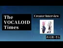The VOCALOID Times Creater Interview めえ助・そら