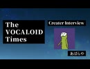 The VOCALOID Times Creater Interview あばらや