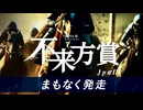 【ウマ娘風】第56回JpnⅡ不来方賞(盛岡・2024)
