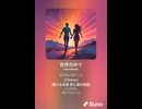 音楽作ってみた♯∞【対策対応版/ 歌詞表示あり】