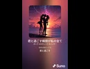 音楽作ってみた♯∞【対策対応版/ 歌詞表示あり】