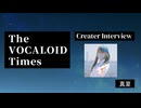 The VOCALOID Times Creater Interview 真夏