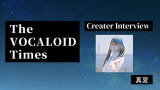 The VOCALOID Times Creater Interview 真夏