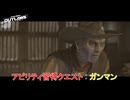 【スター・ウォーズ 無法者たち】アビリティ習得クエスト : ガンマン Part 22【ネタばれあり】