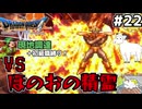 【ドラクエ７】現地調達縛り！！#22　装備をそろえても次の世界へ行けばゼロから！＋初級職縛り【ゆっくり実況】
