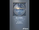 音楽作ってみた♯∞【対策対応版/ 歌詞表示あり】