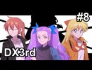 【TRPG/DX3rd】しぶとい名脇役達のダブルクロス！chapter2《8》