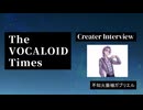 The VOCALOID Times Creater Interview 不知火振袖ガブリエル