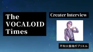 The VOCALOID Times Creater Interview 不知火振袖ガブリエル