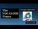 The VOCALOID Times Creater Interview ミドリノハサミ