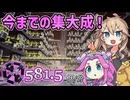 【Satisfactory】全惑星工業化計画！24【春日部つむぎ&四国めたん】