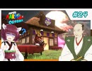 【マリオオデッセイ】ヒゲと帽子と紲星と東北 part24 【voiceroid実況】