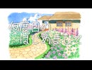 ｢何度目のはじめまして｣ 炭氷 feat.結月ゆかり