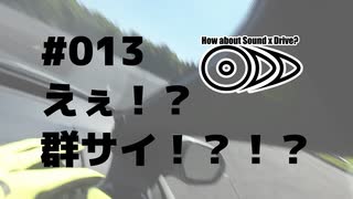 【車載】音×ドライブってどうよ？#013【VOIKHANA in Gunsai 2024】