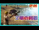 【ARK island編】物資の無駄遣いが上手すぎる饅頭 #04　ARKゆっくり実況