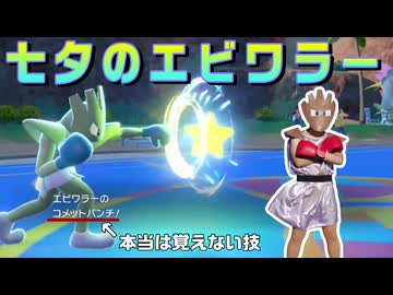 七夕にエビワラーのコメットパンチとワイドガード習得を願ったエビワラー？