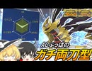 【ポケモンSV】ゆっくりがお送りするポケモンsvランクマッチ 24【ギラティナ】