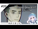 #20【全部読み上げ！】パラノマサイトFILE23-本所七不思議実況してみました