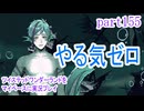 ツイステッドワンダーランドをマイペースに実況プレイ　part155