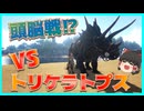 【ARK island編】VSトリケラトプス 因縁の対決 #05 ARKゆっくり実況