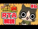 【RTA】モンハン日記 ぽかぽかアイルー村DX_8時間41分17秒（6/14）
