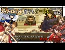 【聖戦の系譜】誰でも取れるクリア評価オールA解説（小説版紹介付き）part30
