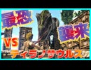【ARK island編】最強ティラノサウルス襲来 #06 ARKゆっくり実況