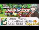 【陰陽】  シャンハイエグゼ ver 0 55e をプレイしてみた　part24　β