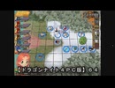 【ドラゴンナイト４ＰＣ版】６４