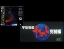 ヤマト発進（完結編　サウンドファンタジアシリーズ風）