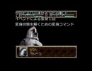 スーパー特撮大戦２００１　二周目part55  くまうた　厄痛～呪いのゲーム～　ミイラの叫び　2
