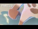 【実況】新米、モンスターを育てる。 part23[MONSTERHUNTER STORIES］