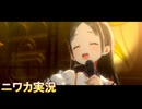【親愛度コミュ】ニワカＰが倉本千奈のコミュを読む【学マス実況】