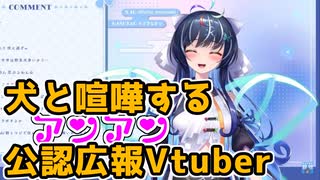【広島県府中市】犬と喧嘩する公認広報Vtuber【#大夢楽咲煌】