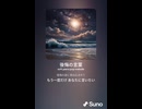 音楽作ってみた♯∞【対策対応版/ 歌詞表示あり】
