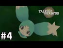 #4【テイルズオブジアビス】生まれた意味を知るRPG、TOAを完全初見で楽しむ！！【TALES OF THE ABYSS】【実況】