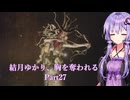 【Dragon's Dogma2】結月ゆかり、胸を奪われる part27【A.I.VOICE】