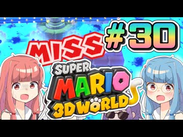 みんなで協力？マリオ3Dワールド！！part30【スーパーマリオ3Dワールド】