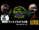[Limbus Company] 第4回ヴァルプルギスの夜 6-mini3-ep1~ep2 [ｽﾄｰﾘｰ見たい人向け]