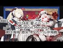【艦これ】【ゆっくり実況】提督兼建造妖精（自称）の艦隊これくしょん53（2024年夏イベントE3）